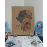 فارسی پنجم دبستان دهه 60 (نوستالژی، رنگی)