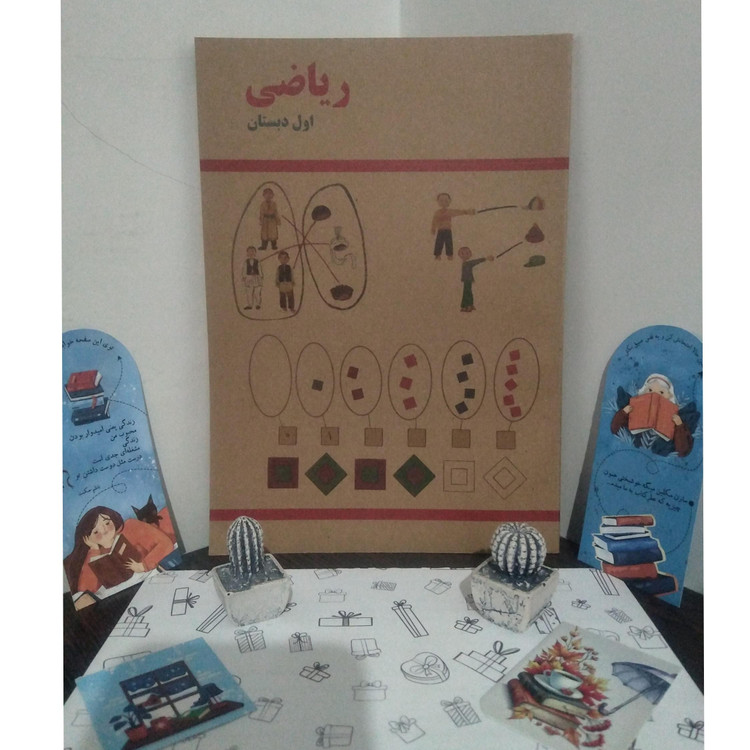 ریاضی اول دبستان دهه 60 (نوستالژی، رنگی)
