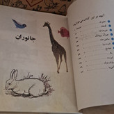 علوم تجربی دوم دبستان دهه 60 (نوستالژی، رنگی)