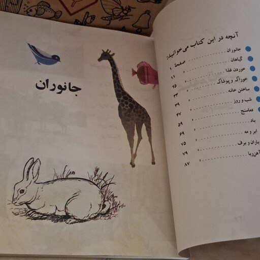 علوم تجربی دوم دبستان دهه 60 (نوستالژی، رنگی)