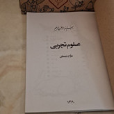 علوم تجربی دوم دبستان دهه 60 (نوستالژی، رنگی)