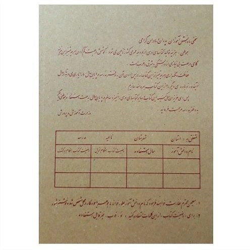 علوم تجربی دوم دبستان دهه 60 (نوستالژی، رنگی)