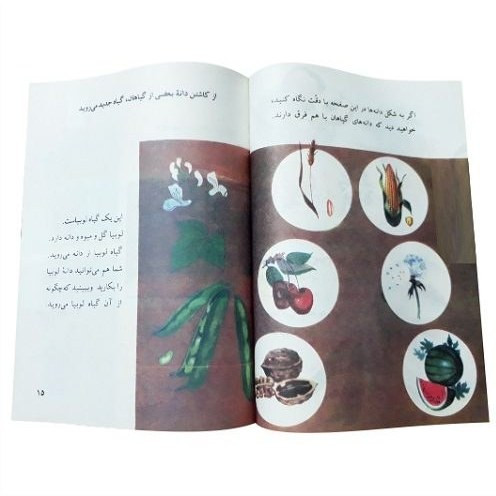 علوم تجربی دوم دبستان دهه 60 (نوستالژی، رنگی)