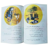 علوم تجربی دوم دبستان دهه 60 (نوستالژی، رنگی)