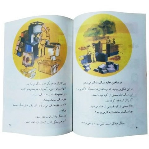 علوم تجربی دوم دبستان دهه 60 (نوستالژی، رنگی)