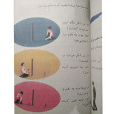 علوم تجربی دوم دبستان دهه 60 (نوستالژی، رنگی)