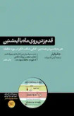 قدم زدن روی ماه با اینشتین جاشوا فوئر گیتی قاسم زاده
