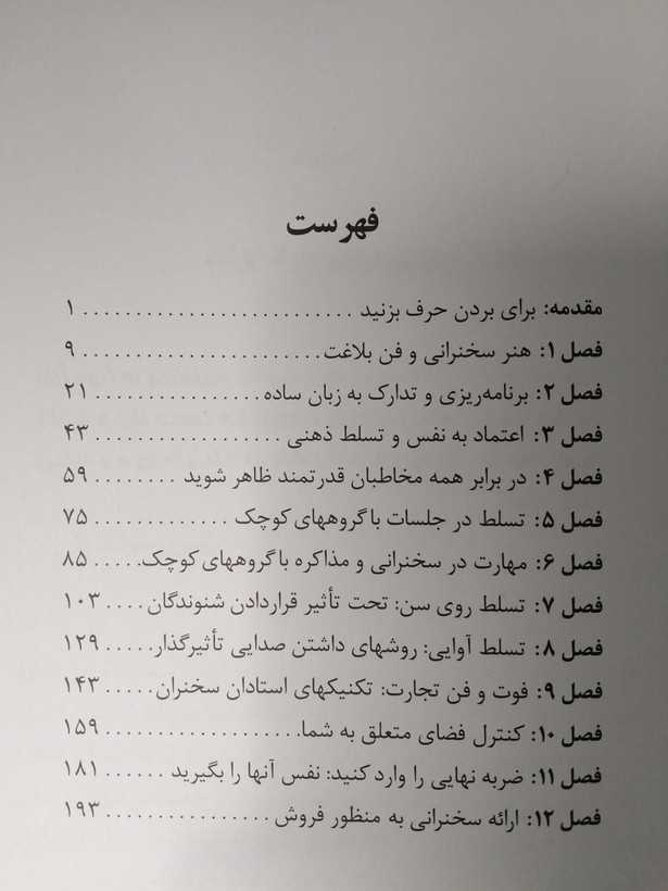 سخنرانی موفق (قدرت بیان) برایان تریسی مهدی قراچه داغی ذهن آویز