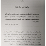 سخنرانی موفق (قدرت بیان) برایان تریسی مهدی قراچه داغی ذهن آویز
