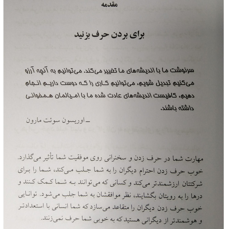 سخنرانی موفق (قدرت بیان) برایان تریسی مهدی قراچه داغی ذهن آویز