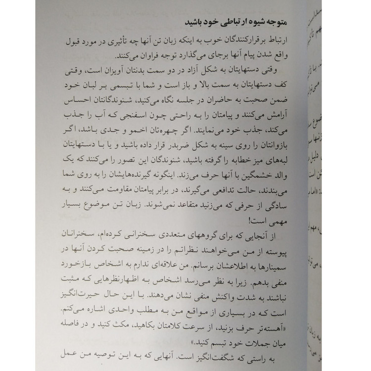 سخنرانی موفق (قدرت بیان) برایان تریسی مهدی قراچه داغی ذهن آویز