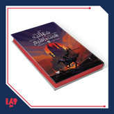 شوالیه هفت اقلیم جرج آر آر مارتین رضا اسکندری آذر ویدا (جلد سخت، لبه رنگی)