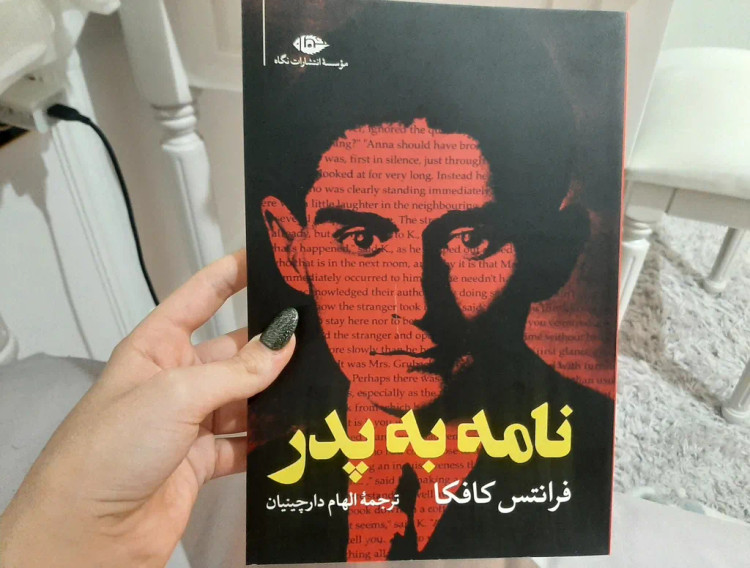 نامه به پدر فرانتس کافکا الهام دارچینیان نگاه