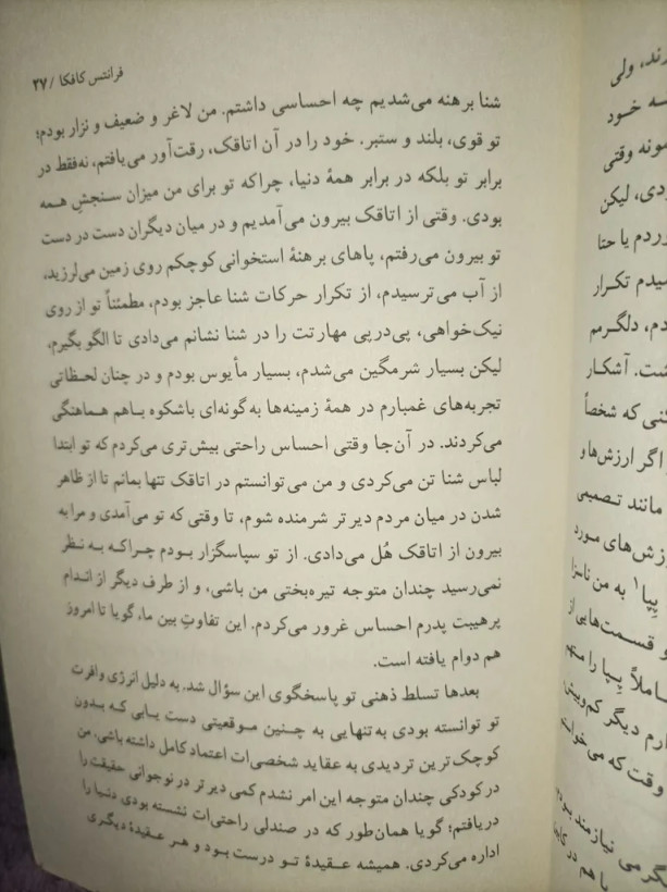 نامه به پدر فرانتس کافکا الهام دارچینیان نگاه