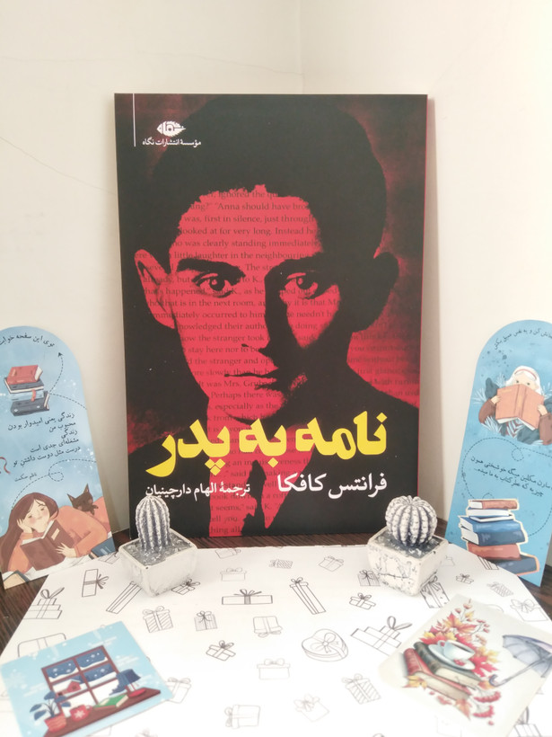 نامه به پدر فرانتس کافکا الهام دارچینیان نگاه