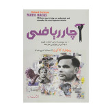 آچار ریاضی ریچارد کاکرن تورج حوری مازیار