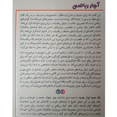 آچار ریاضی ریچارد کاکرن تورج حوری مازیار