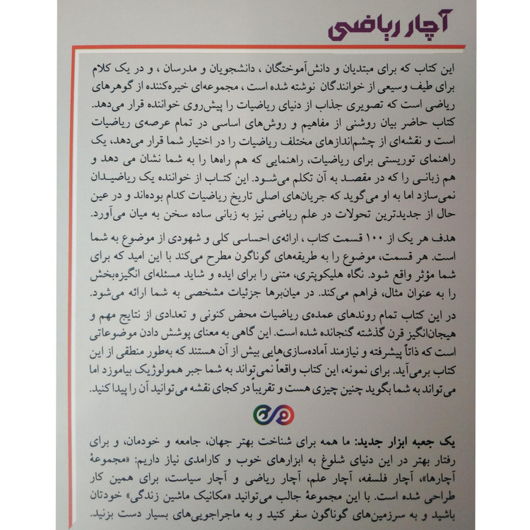 آچار ریاضی ریچارد کاکرن تورج حوری مازیار