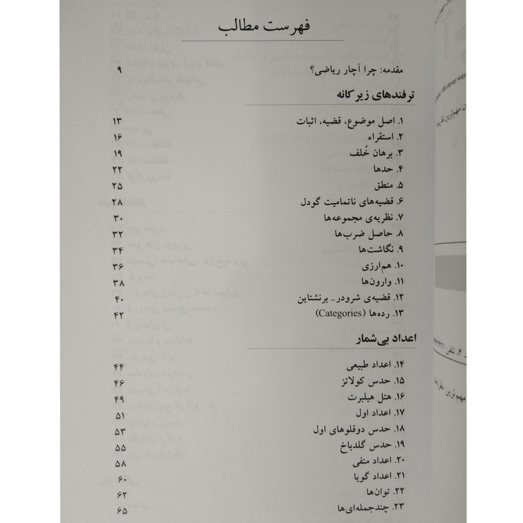 آچار ریاضی ریچارد کاکرن تورج حوری مازیار
