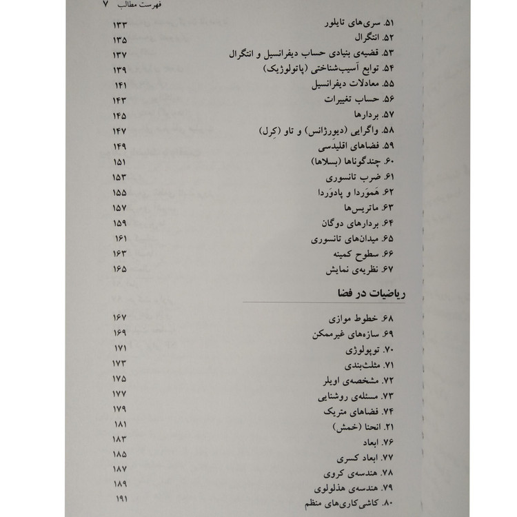 آچار ریاضی ریچارد کاکرن تورج حوری مازیار