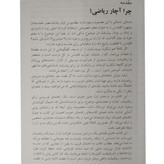 آچار ریاضی ریچارد کاکرن تورج حوری مازیار