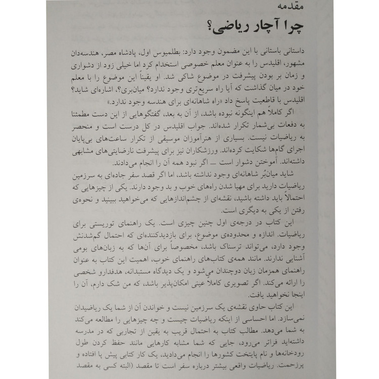 آچار ریاضی ریچارد کاکرن تورج حوری مازیار