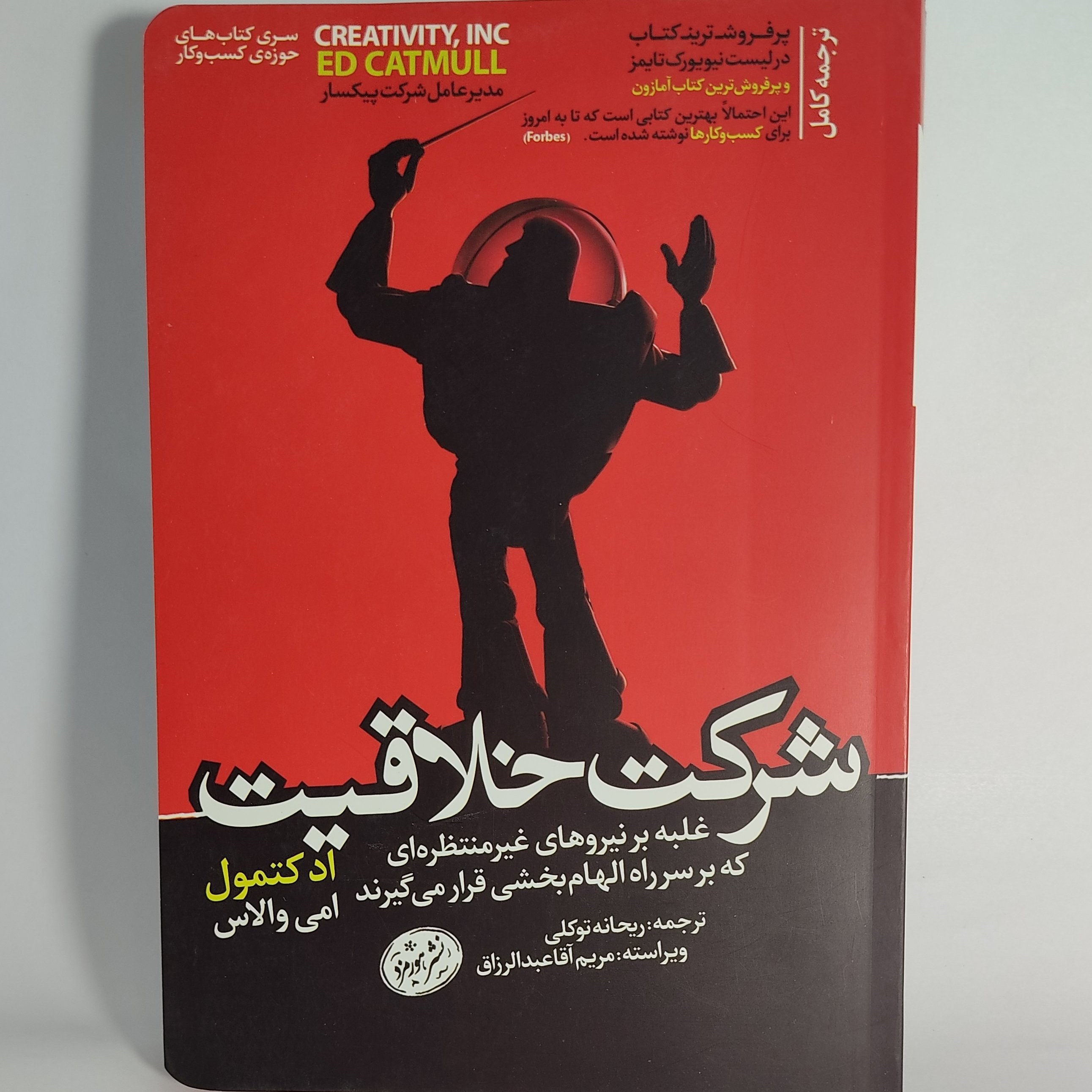 شرکت خلاقیت اد کتمول امی والاس ریحانه توکلی هورمزد