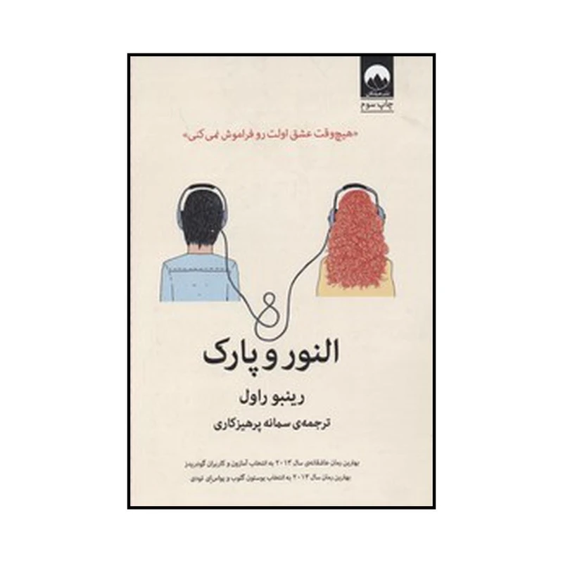 النور و پارک رینبو راول سمانه پرهیزکاری میلکان