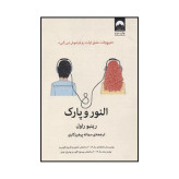 النور و پارک رینبو راول سمانه پرهیزکاری میلکان