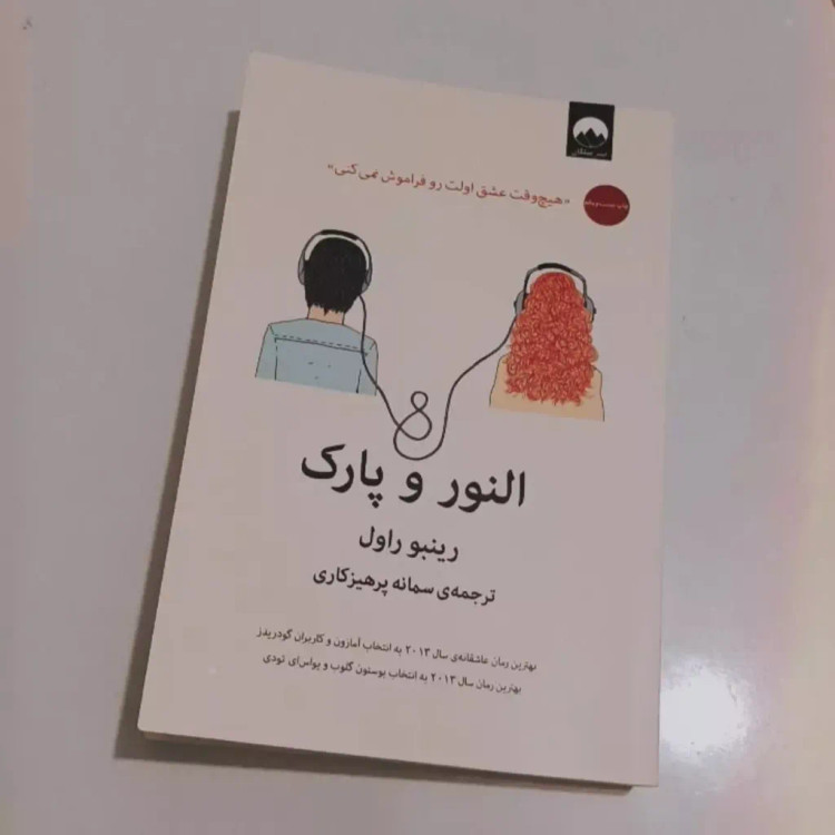 النور و پارک رینبو راول سمانه پرهیزکاری میلکان