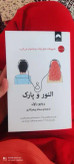النور و پارک رینبو راول سمانه پرهیزکاری میلکان