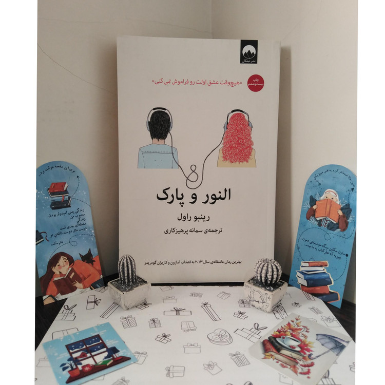 النور و پارک رینبو راول سمانه پرهیزکاری میلکان