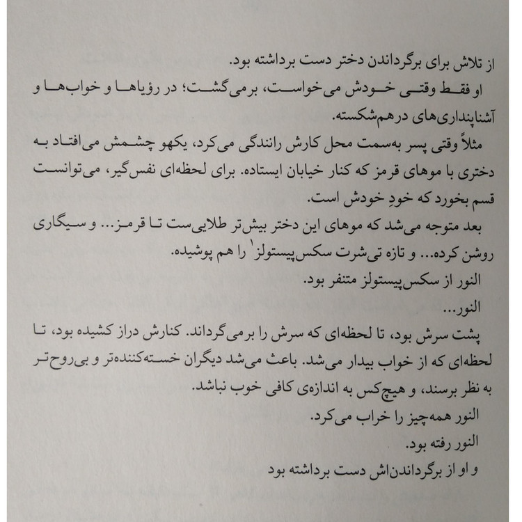 النور و پارک رینبو راول سمانه پرهیزکاری میلکان
