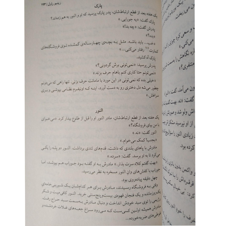 النور و پارک رینبو راول سمانه پرهیزکاری میلکان