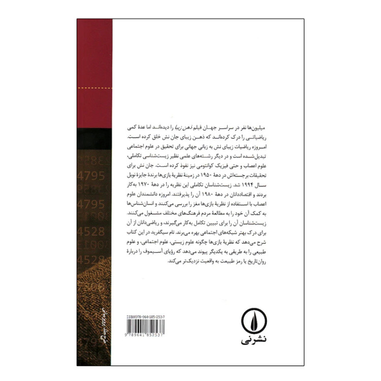 ریاضیات زیبا تام سیگفرید مهدی صادقی نی
