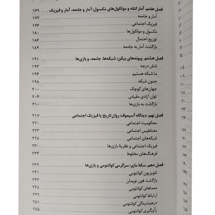 ریاضیات زیبا تام سیگفرید مهدی صادقی نی