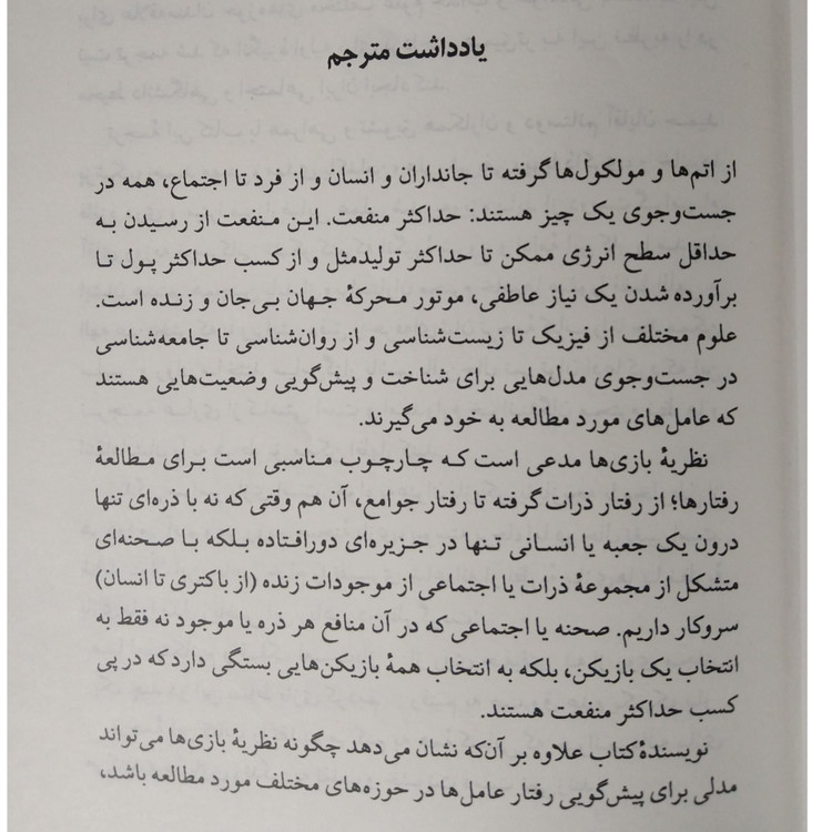 ریاضیات زیبا تام سیگفرید مهدی صادقی نی