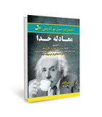 معادله خدا امیر دی اکزل لادن شریعت زاده نسل نواندیش