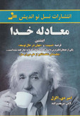 معادله خدا امیر دی اکزل لادن شریعت زاده نسل نواندیش