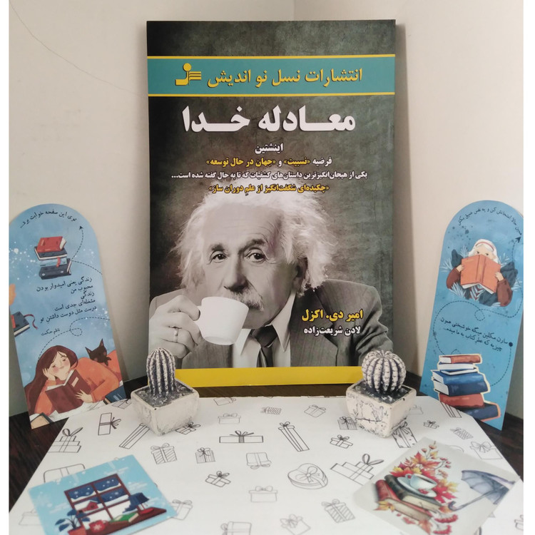 معادله خدا امیر دی اکزل لادن شریعت زاده نسل نواندیش