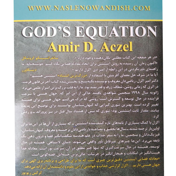 معادله خدا امیر دی اکزل لادن شریعت زاده نسل نواندیش