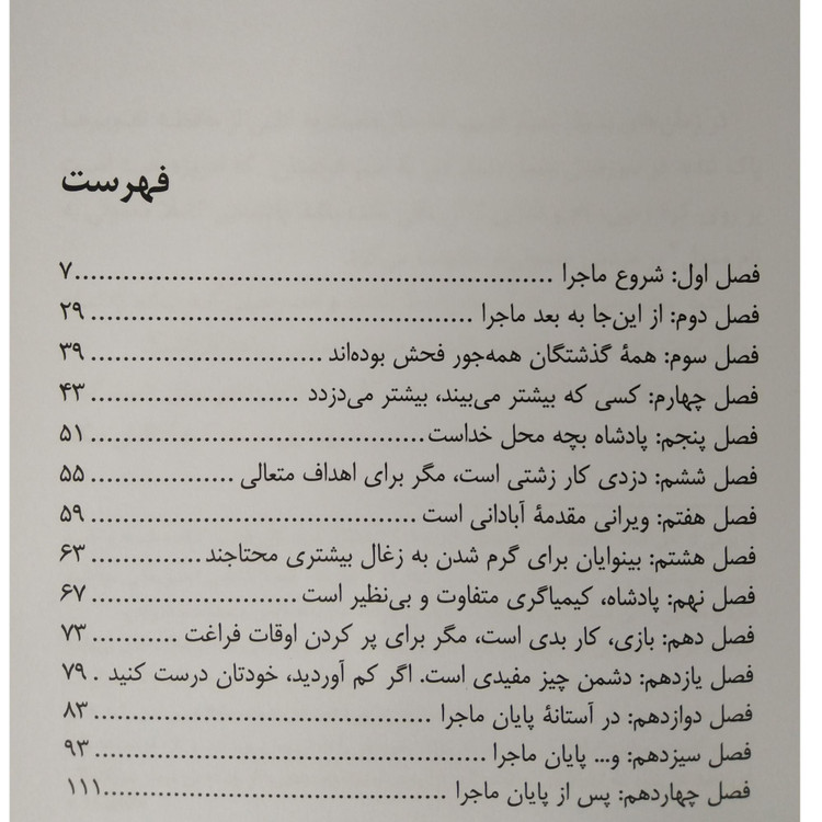 دموکراسی یا دموقراضه سیدمهدی شجاعی نیستان