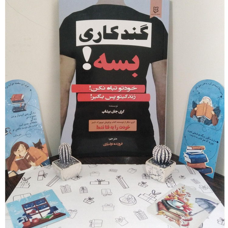 گند کاری بسه گری جان بیشاپ فروزنده دولتیاری نیک فرجام