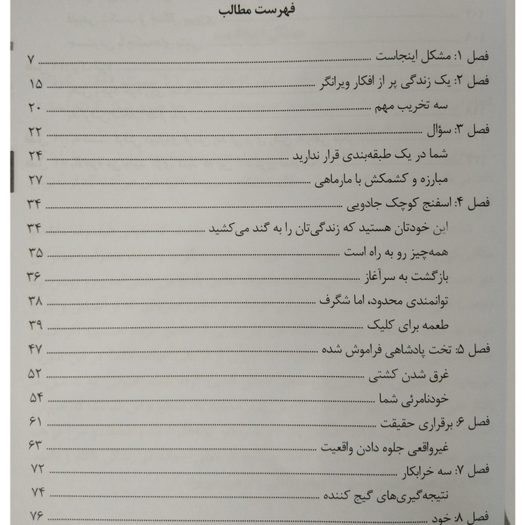 گند کاری بسه گری جان بیشاپ فروزنده دولتیاری نیک فرجام