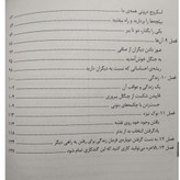 گند کاری بسه گری جان بیشاپ فروزنده دولتیاری نیک فرجام