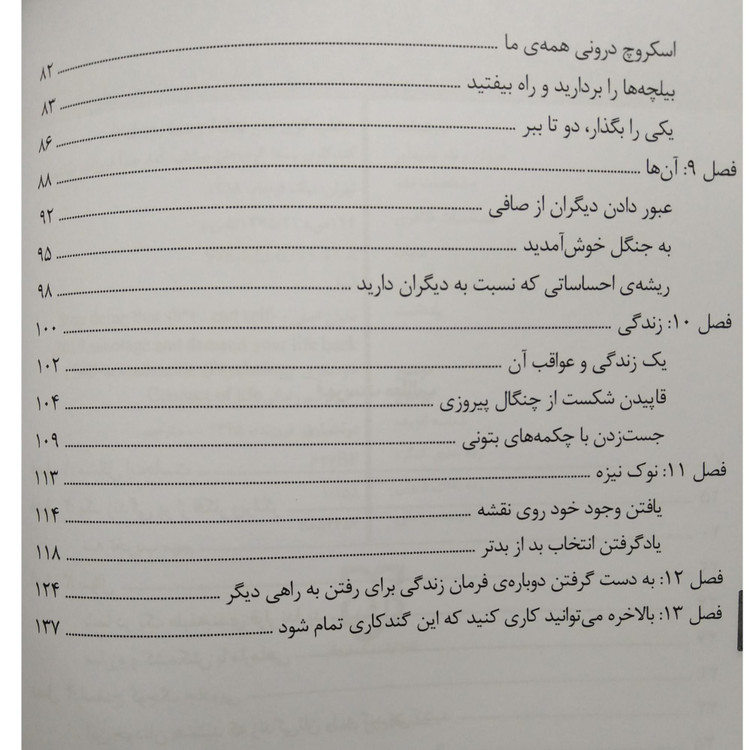 گند کاری بسه گری جان بیشاپ فروزنده دولتیاری نیک فرجام