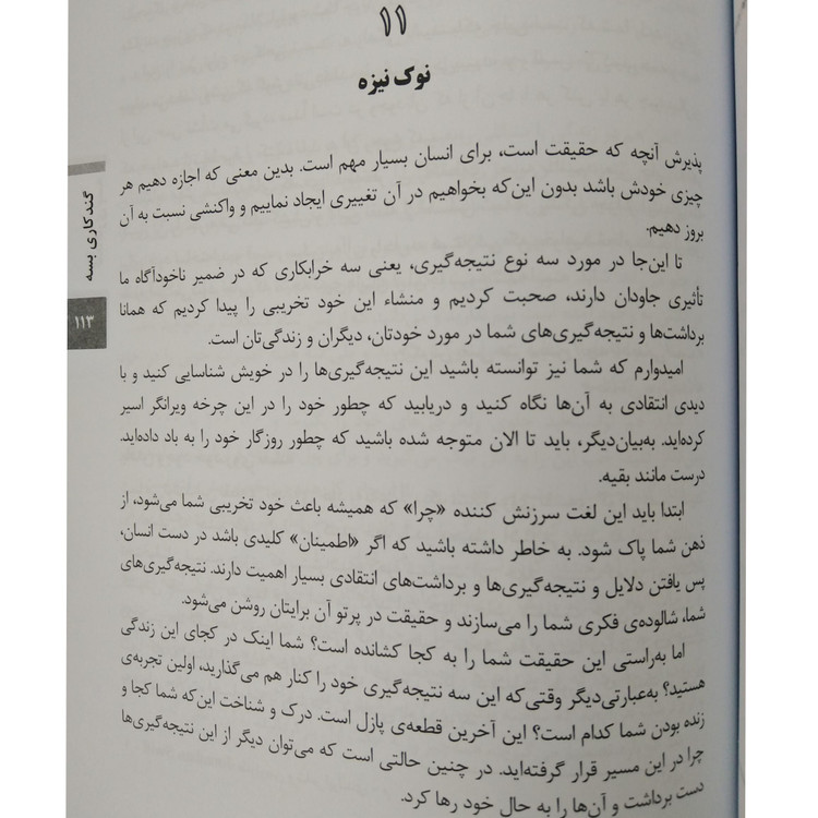 گند کاری بسه گری جان بیشاپ فروزنده دولتیاری نیک فرجام