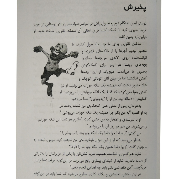 شادماندن در تنگناهای زندگی اندرو متیوس سیما فرجی اوحدی