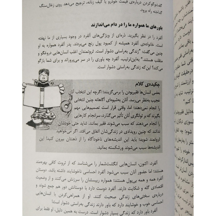 شادماندن در تنگناهای زندگی اندرو متیوس سیما فرجی اوحدی
