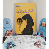 کنار رودخانه و یک داستان دیگر جویس کارول اواتس آرش هوشنگی فر (متن دو زبانه)